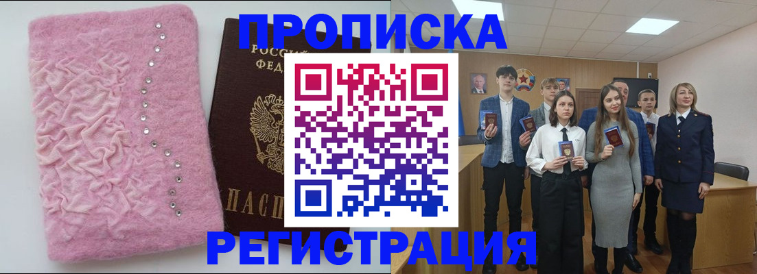 временная регистрация для школы в Таре