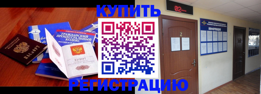 прописка законно в Таре