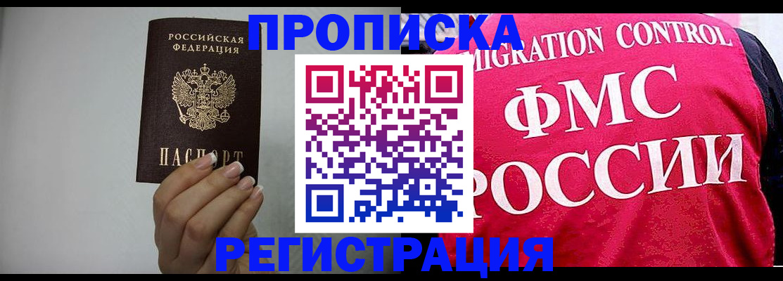 прописка в Таре
